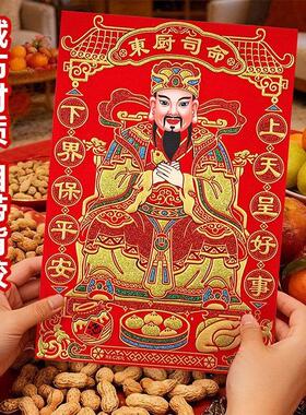 【正品】纸灶王爷墙贴装饰入户门