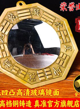 【正品】纯铜八卦镜凸镜玻璃面