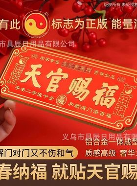 【正品】装饰门材质贴天官赐福