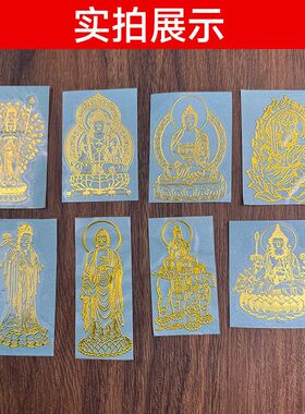 【正品】文殊金属贴纸菩萨