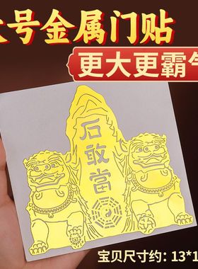 【正品】泰山石敢当路冲室外