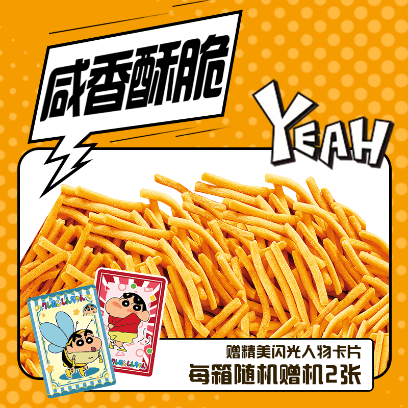 添乐卡通王蜡笔小新伊脆虾条休闲办公室零食正版联名附赠人物闪卡