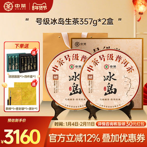 【拍5发7】中茶号级冰岛高级茶叶冰岛茶饼普洱茶357g普洱茶礼盒