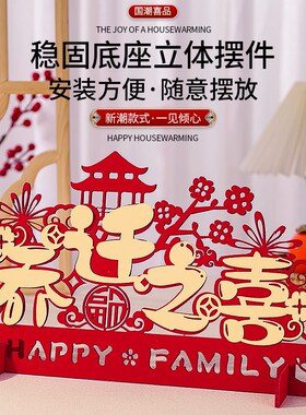 速发乔迁之喜装饰新房入伙入厅摆件新居布客套装搬家置宅仪式用品