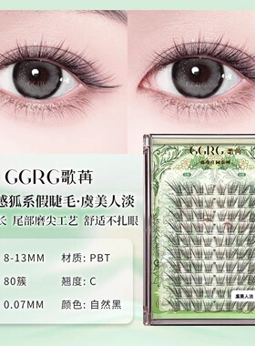 GGRG歌苒假睫毛虞美人狐系假睫毛淡颜系清透自然狐系化妆师睫毛