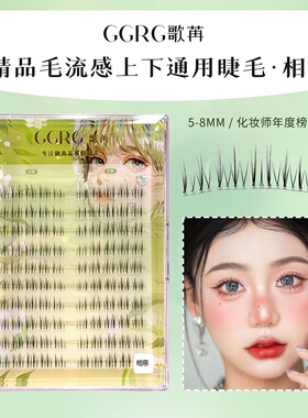 GGRG歌苒假睫毛上睫毛下睫毛通用款清透自然假睫毛化妆师睫毛棕黑