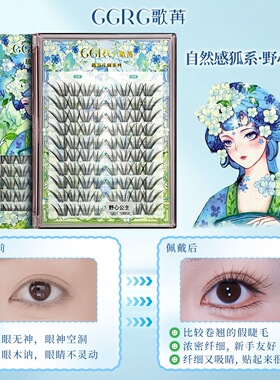 GGRG歌苒假睫毛野心公主上睫毛嫁接感妈生自然淡狐系假睫毛