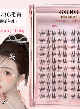 GGRG歌苒《酥茶妹妹》假睫毛韩式女团假睫毛清冷感自然仿真化妆师