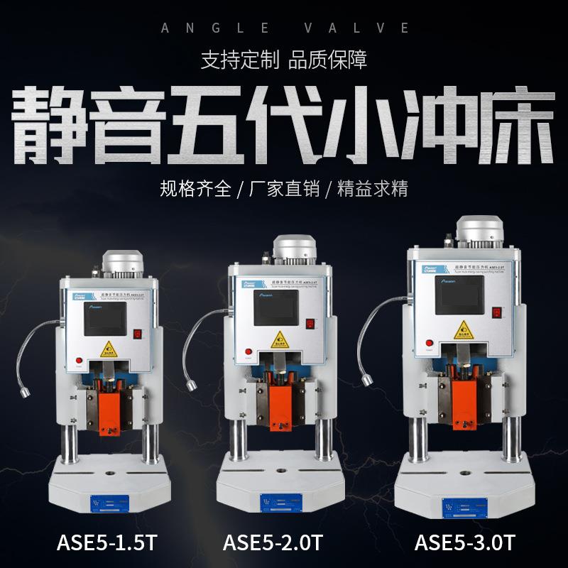 ASE5-1.5T 2.0T 3.0T 压力机 静音小冲床 台式冲床 电动小冲床 - 图2