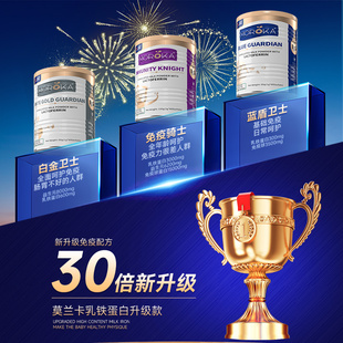莫兰卡乳铁蛋白营养粉 增强儿童免疫力