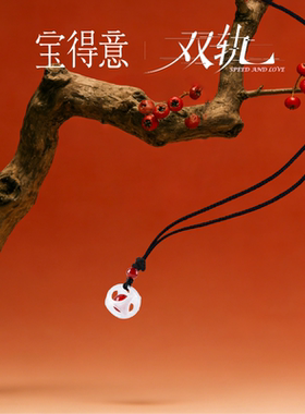 【双轨同款】宝得意缠枝纹玲珑骰子安红豆项链热剧剧授权姜暮同款