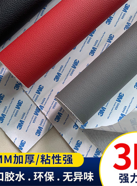 3胶 户外音响音箱翻新贴箱体外壳自粘皮革衣柜沙发旧家具贴皮修复