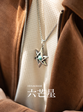 星宇纪项链男复古六芒星百搭项链