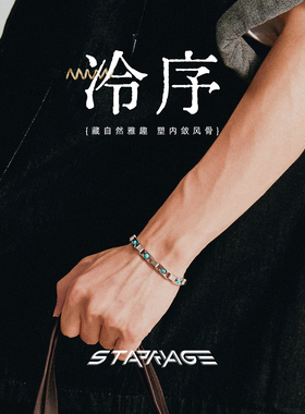 星宇纪轻奢钛钢天然石手链男款