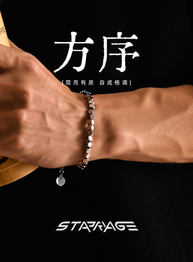 星宇纪原创轻奢男士叠戴手链