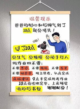 妈妈的耐心和好脾气到九点就会消失家规警示小孩自律温馨提示挂画