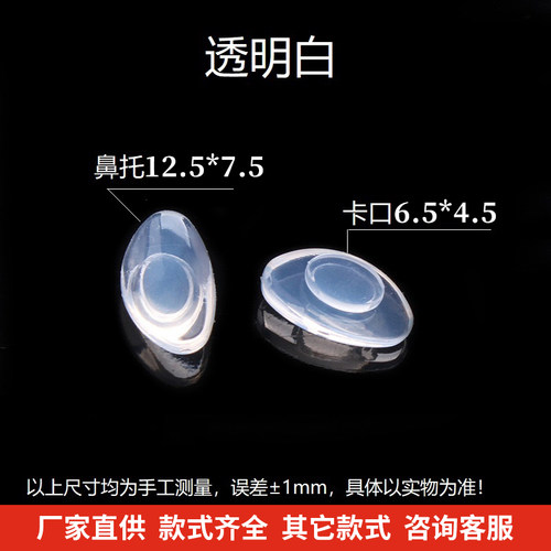 椭圆形卡扣式眼镜硅胶鼻托嵌入式卡口鼻垫月牙形鼻梁托叶鼻托 - 图0