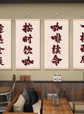 咖啡店装饰画氛围布置现磨咖啡厅挂画奶茶后备箱摆摊挂布广告海报