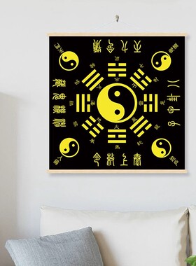 八卦太极图挂画布艺禅意玄关画新中式佛堂装饰画老人房间遮挡挂布
