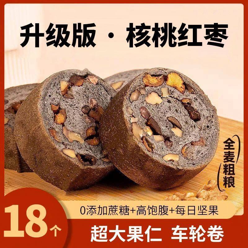 全麦面包果仁车轮饼坚果欧包0添蔗糖大列巴主零食品代餐早餐整箱,淘宝优惠券,粉丝福利购,淘宝优惠卷