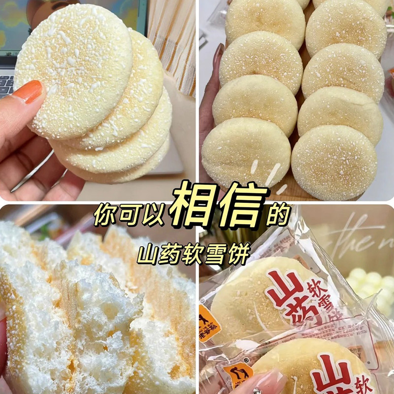 山药软雪饼奶香法式发酵饼干办公室营养早餐糕点心健康零食品小吃,淘宝优惠券,粉丝福利购,淘宝优惠卷