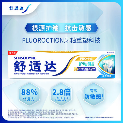 舒适达护釉健牙膏20g牙釉修复管牙釉重塑防护牙敏感 - 图0