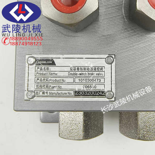 Zoomlion Crane Accessories Crane Truck Crane Accessories Double winch brake hydraulic control valve 1010300473