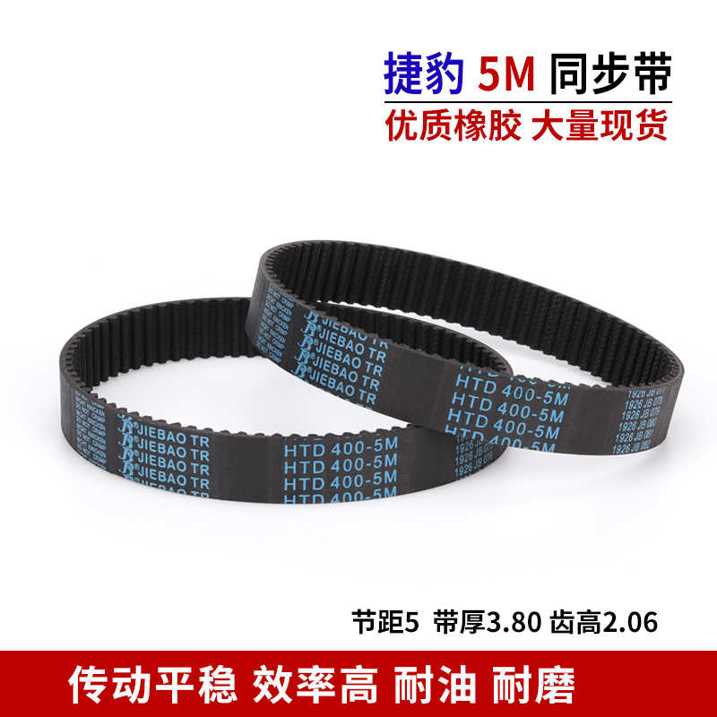 同步带HTD5M5M810/5M815/5M825/5M830/5M835橡胶皮带JIEBAO - 图1