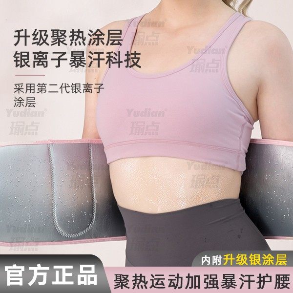 瑜点健身护腰带成人男女便携式无痕锻炼束身腰部训练带透气跑步,淘宝优惠券,粉丝福利购,淘宝优惠卷