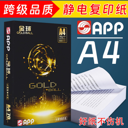 静电打印纸A4纸打印复印纸70g单包500张办公用a4打印白纸一 - 图0