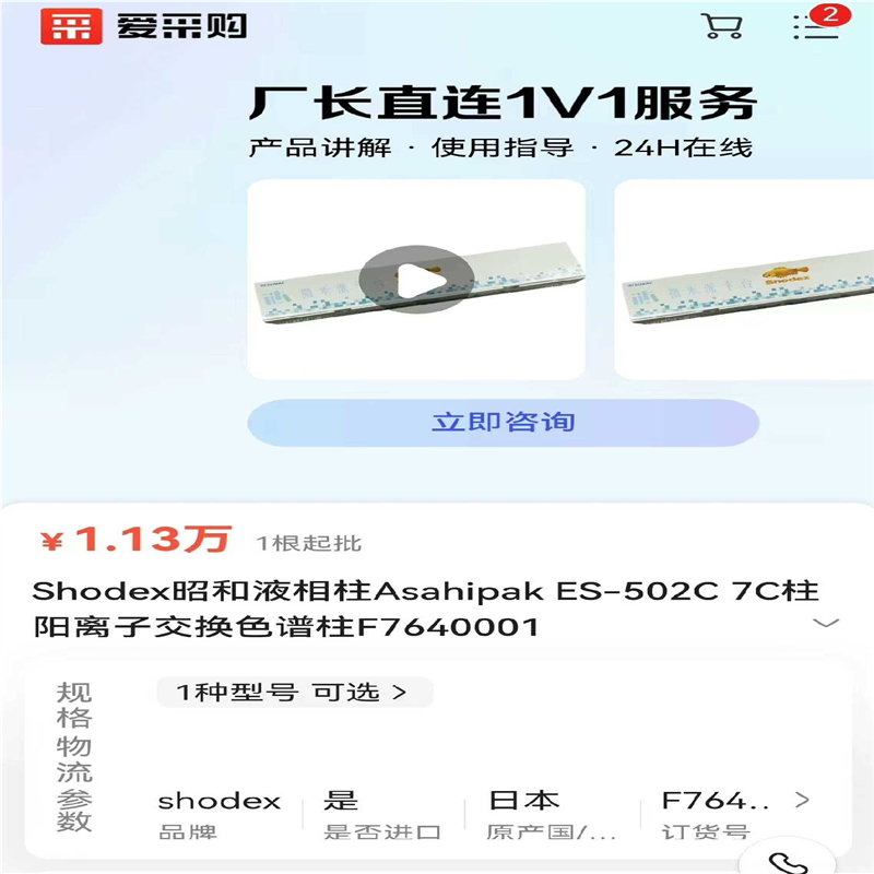 Shodex昭和液相柱ASahiPaKS，ES-502C~议价,淘宝优惠券,粉丝福利购,淘宝优惠卷