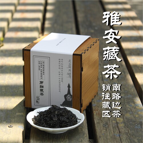 山友集 I 芽细藏茶 雅安藏茶四川雅安蒙顶山茶叶精品陈年黑茶散茶 - 图0