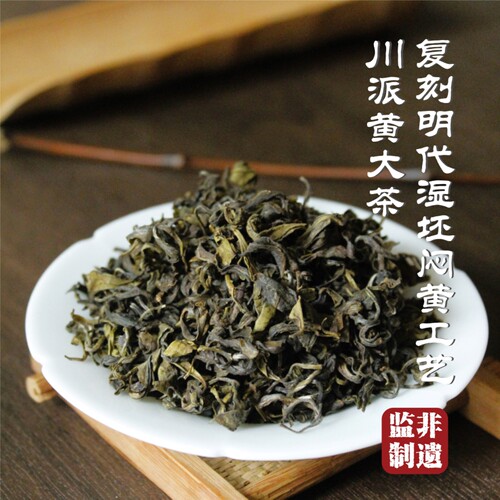 山友集丨四川黄大茶蒙顶山黄茶川派黄茶蒙顶黄芽特产级蒙山黄大茶 - 图0