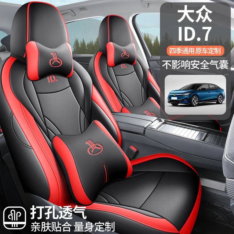 新款大众id7专用汽车座套四季通用全包坐垫皮革透气打孔ID7座椅套 - 图0