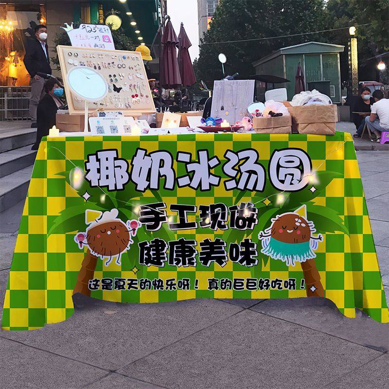 椰奶冰汤圆摆摊布广告布桌布夜市街边小吃车装饰广V告招牌展示台,淘宝优惠券,粉丝福利购,淘宝优惠卷