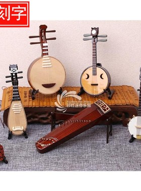 古琴古筝琵琶中阮月琴二s胡竹笛葫芦丝微缩摆件民族乐器模型圣诞