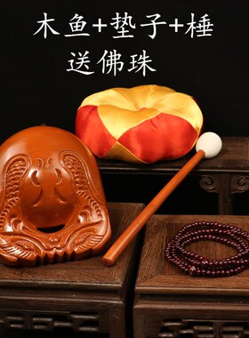实木樟木鱼 g念经木鱼木雕摆件法器 家用打击乐器配送垫子念佛诵