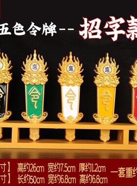 五色令牌施令法器五行令牌树脂仙家五色令箭V堂口装饰摆件