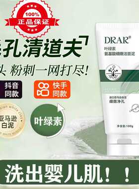 drar叶绿素氨基酸洗面奶官方旗舰店温和女男士提亮去黄暗沉肤色