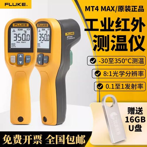FLUKE福禄克红外测温仪枪F59E+/MT4 MAX手持式工业手持式温度计 - 图0