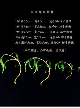 佛像杨柳枝净瓶法器配件合金观世音菩萨娘娘手中配件用品佛像摆件