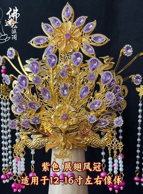 仙家凤冠头饰娘娘头冠黑妈妈王母娘娘妈妈九天泰山奶奶可定制头围