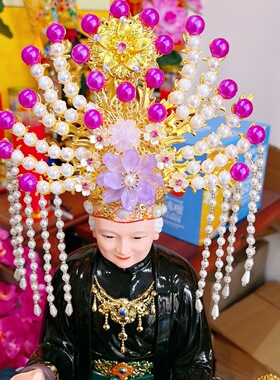 仙家凤冠头饰王母娘娘神像老太太帽子泰山妈妈九尾狐奶奶九天观音