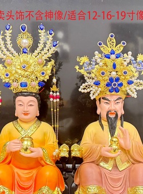 四大家族胡三黄三常仙狐仙黑老太黑妈妈凤冠头饰头冠泰山王母娘娘