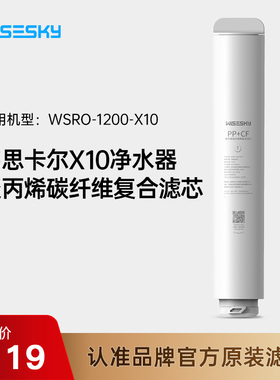 韦思卡尔万鲸系列反渗透净水器滤芯适用于WSRO-1200-X10
