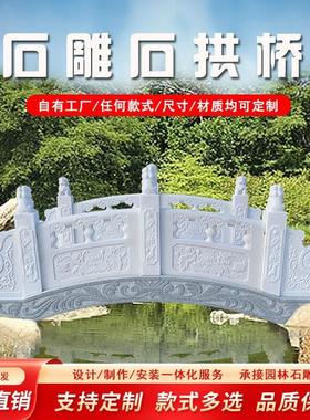 石桥石拱桥汉白玉石桥庭院小石桥大理石公园流水青石庭院小桥仿古