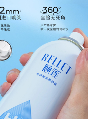 颐莲深层补水喷雾2.0保湿爽肤水