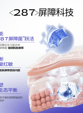明星同款287屏障面膜【联名款】