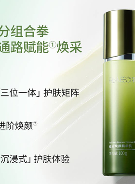 BM肌活蕴能焕颜充能精华水乳套装