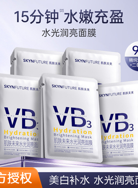 肌肤未来VB美白贴片面膜